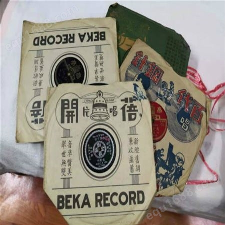 上海市老唱片回收公司  老黑胶唱片回收  老戏曲唱片回收价格