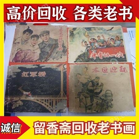 上海老书常年回收本地 宝山老古籍善本回收报价 现金支付