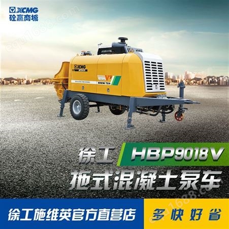 徐工拖式混凝土泵车HBT9018V安全 稳定 可靠 高效 建筑工地