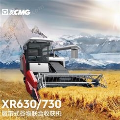 徐工履带式谷物收获机XR630 专业 舒适 高效 谷物田地