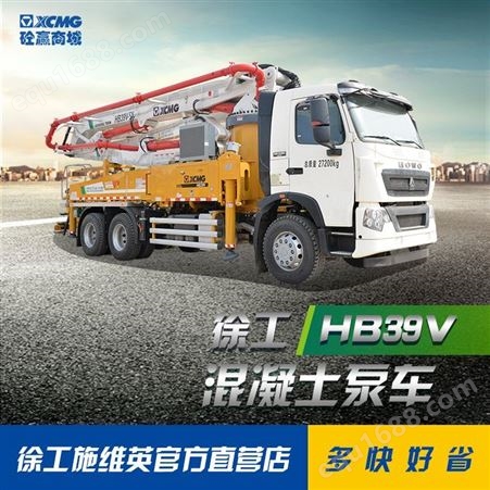 徐工混凝土泵车HB39V安全 稳定 可靠 高效 建筑工地