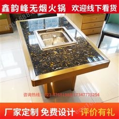 鑫韵峰XYF-006 火锅店用 电磁炉一体无烟净化设备火锅桌