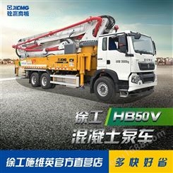 徐工混凝土泵车HB50V安全 稳定 可靠 高效 建筑工地