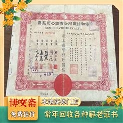 上 海杨浦老证书专业回收 老画报收购 当场支付 当场付清款项