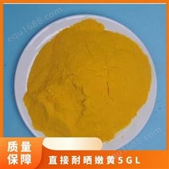 直接耐晒嫩黄 染色 国标 保质期36 粉末 25千克/桶 纯度99.9%