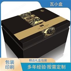 瓦小盒 硬纸板礼盒 包装印刷厂家 礼品盒 精心设计 服务优先