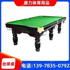 台球桌厂家 台球桌批发 美式台球桌报价 桂林