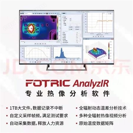 Fotric飞础科科研三合一热像仪220s可便携式可在线可长期实时监测
