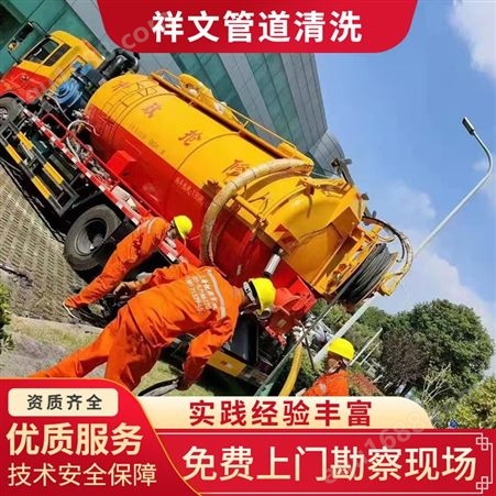 管道疏通 管道清淤 管道养护 管道检测 管道修复上海祥文在线服务