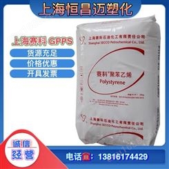 上 海赛科PS GPPS 123P 高流动 高透明 食品级 熔指10