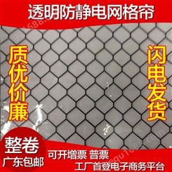 PVC防静电网格帘 黑色防静电网格帘 无尘室门帘 0.31.37米30m
