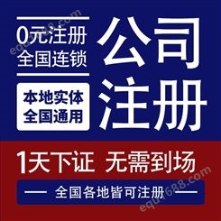 上海公司注册代理记账税务筹划工商年审注销法人监事变更
