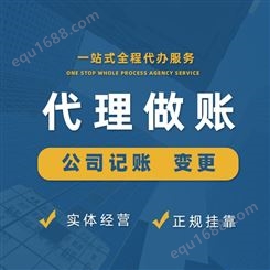 贵州代理记账 专业会计服务 申请一般纳税人  税务筹划
