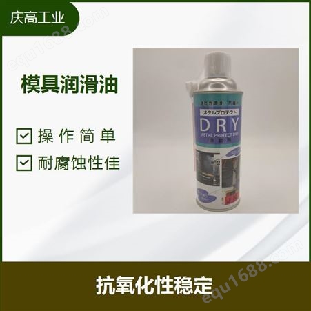模具润滑油中京化成DRY顶针油 适用于模具润滑保护