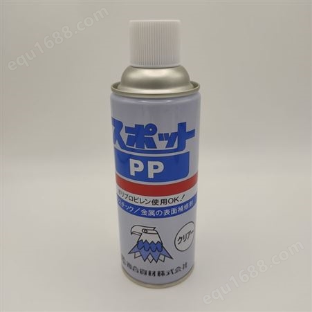 ABS塑料成品修整剂 SPOT PP 可进行哑面哑光处理