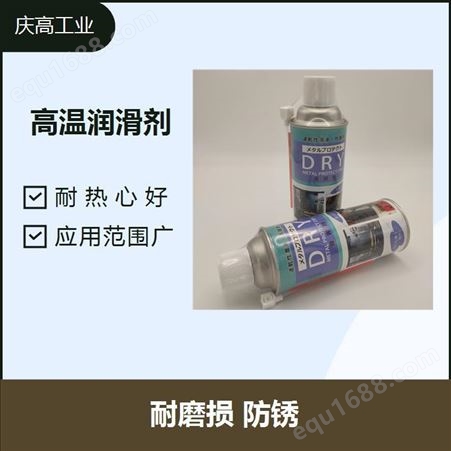 中京化成润滑剂 适用于高温金属件的润滑保护 耐腐蚀性佳