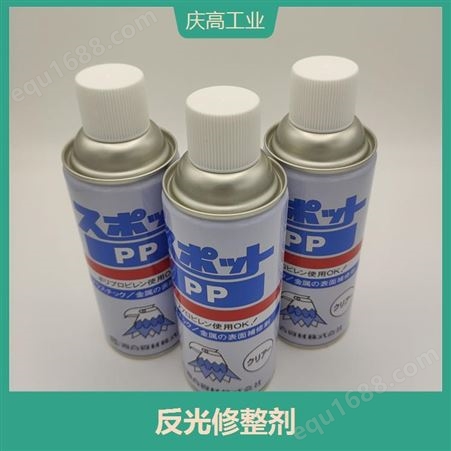 SPOT PP塑料成品修整剂 体积较小 可处理轻微划痕