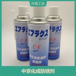 EFFLUX C-Y气化性防锈剂 便与携带 用于厌油模具防锈