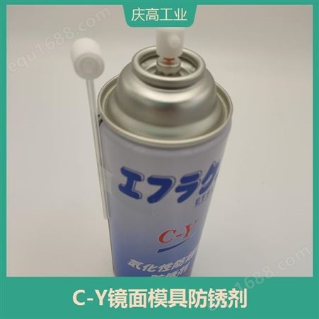 EFFLUX C-Y气化性防锈剂 便与携带 不影响塑料材料