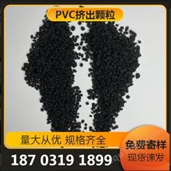 耐寒PVC塑料颗粒 耐低温零下0度-40度 透明本色黑色注塑挤出级