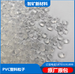 型材专用pvc透明颗粒 软质环保无味 黑色注塑颗粒硬料