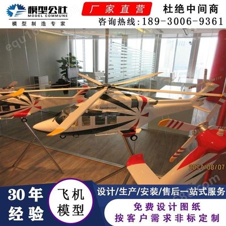 飞机模型 航空模型 直升机模型制作公司