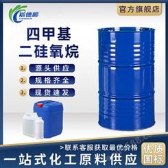 四甲基二硅氧烷还原剂国标工业级150公斤/桶有机硅氢封头剂