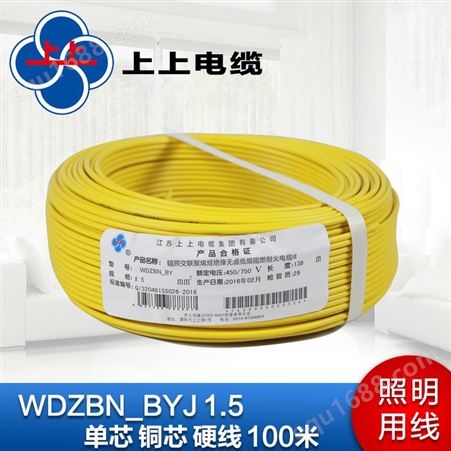 上上电线电缆 耐火低烟无卤WDZB-BYJ WDZBN1.5平方纯铜芯硬线