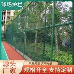 球场围网体育场铁丝网运动场围栏绿色包塑勾花防护网篮球场围栏网