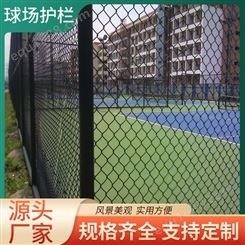 现货篮 球场围栏网组装勾花网加粗铁丝 笼式足球场围网体育场护栏