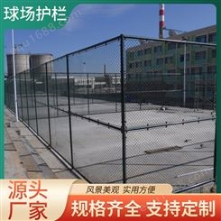 围栏网体育场护栏网包塑铁丝网球场围栏操场隔离网勾花
