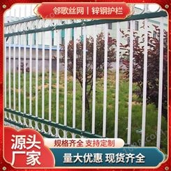 锌钢护栏铁艺围栏隔离栅栏学校厂区户外农村庭院别墅防护围墙栏