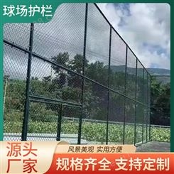 球场围栏网学校篮球场足球场围网防护网菱形网体育场铁丝网