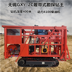 GXY-2C履带式勘探钻王 大功率地质勘查钻机 大口径液压钻孔机