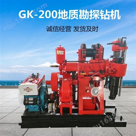 GK-200地质勘探钻机 液压岩芯取样勘探设备 矿山探矿设备