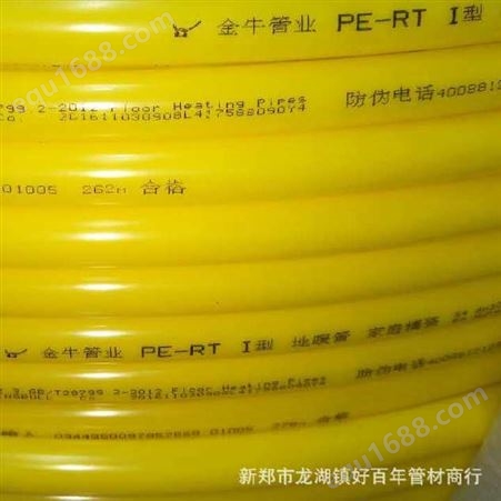 ‘金牛黄色PERT地暖管采暖管材质聚乙烯型号20x2.3家装管