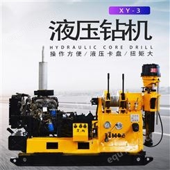 XY-3地质勘探岩心钻机 户外工程地质勘探钻机 大功率取芯取样设备