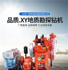 XY-150型地质勘探钻机 轻便型地球物理勘察注浆孔钻孔工程设备