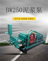 BW150泥浆泵 250型高压水泥注浆机 卧式三缸往复式注浆泵 灌浆泵