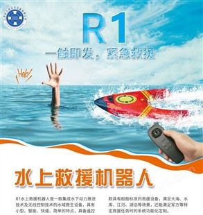 水上救援遥控救生圈 动力浮板推进器救援机器人电动救生圈救生艇