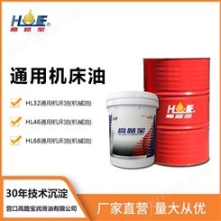 高路宝 HL46 通用机械油 通用机床油 全损耗系统用油