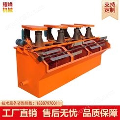 矿山浮选机耀峰选矿设备SF型5A浮选槽工业机械设备定制