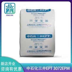 EPDM 3072EPM 上海中石化三井低硬度EPT 3072