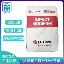 韩国LG化学EM500 MBS增韧剂500 增强增韧EM-500A