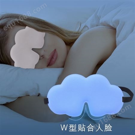 3D云朵夏季午休头戴式冰丝透气入睡立体遮光眼罩男女睡眠舒适护眼