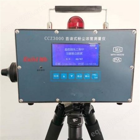 明投 CCHZ-1000 矿用本质安全型防爆粉尘检测仪 便于携带