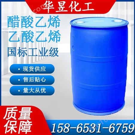 醋酸乙烯 乙酸乙烯酯 99.5含量 工业级 合成维尼纶 华昱化工
