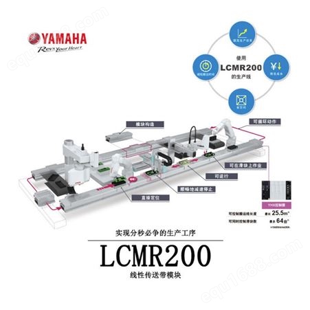 YAMAHAA雅马哈 线性传送模组 LCMR200 模块 工厂搬运平台