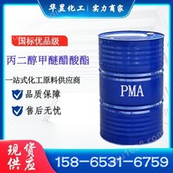 丙二醇甲醚醋酸酯 PMA 工业级高含量涂料油墨溶剂