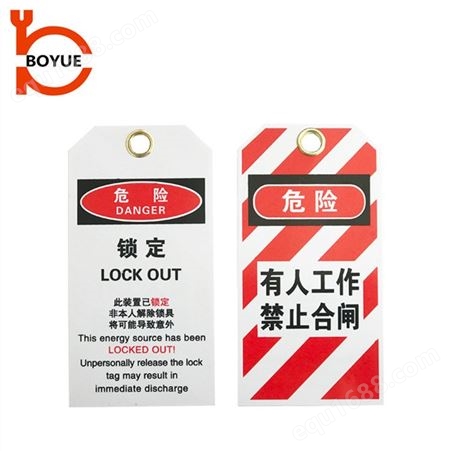 锁定挂签 工业安全吊牌PVC标志牌挂锁标示上锁挂牌警示挂牌